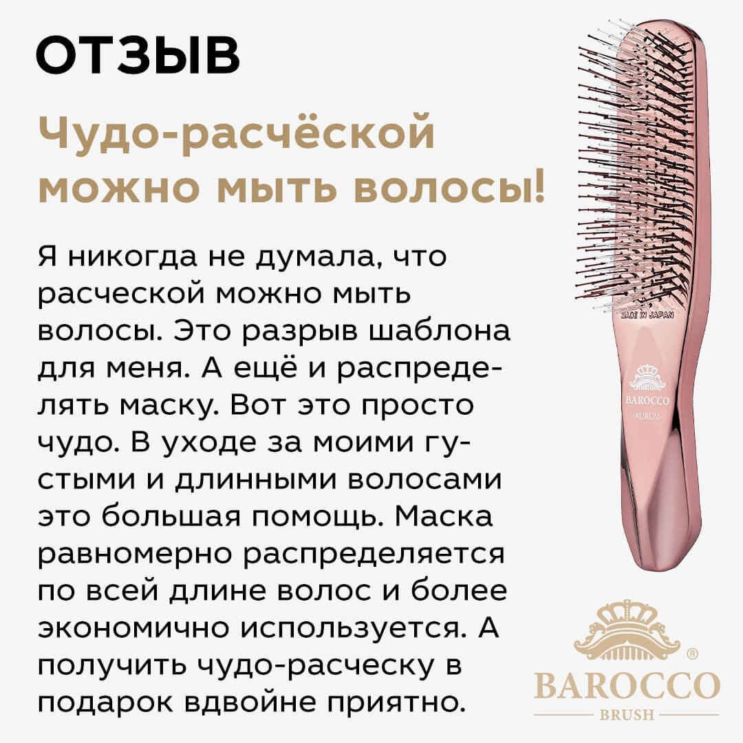 Barocco Royal Gold - расчёска для мытья головы, холодной укладки волос и  массажа кожи головы